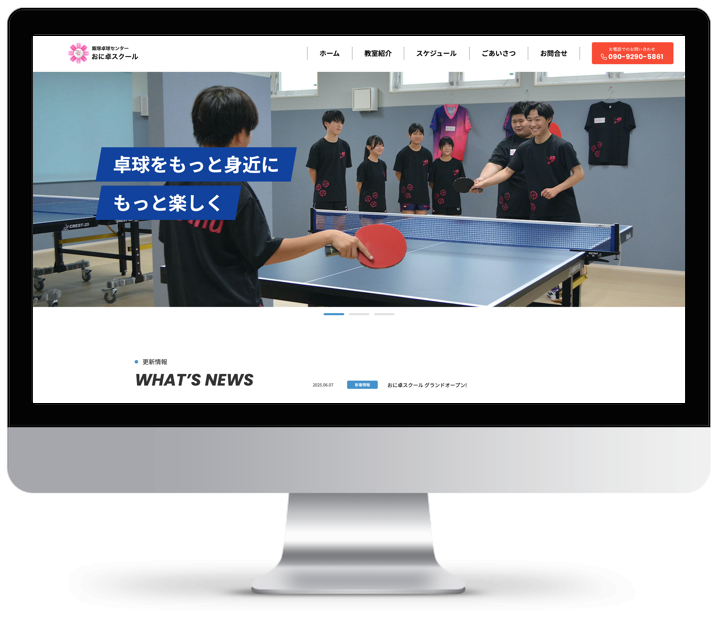 飯塚卓球センター　おに卓スクール様ホームページ制作実績